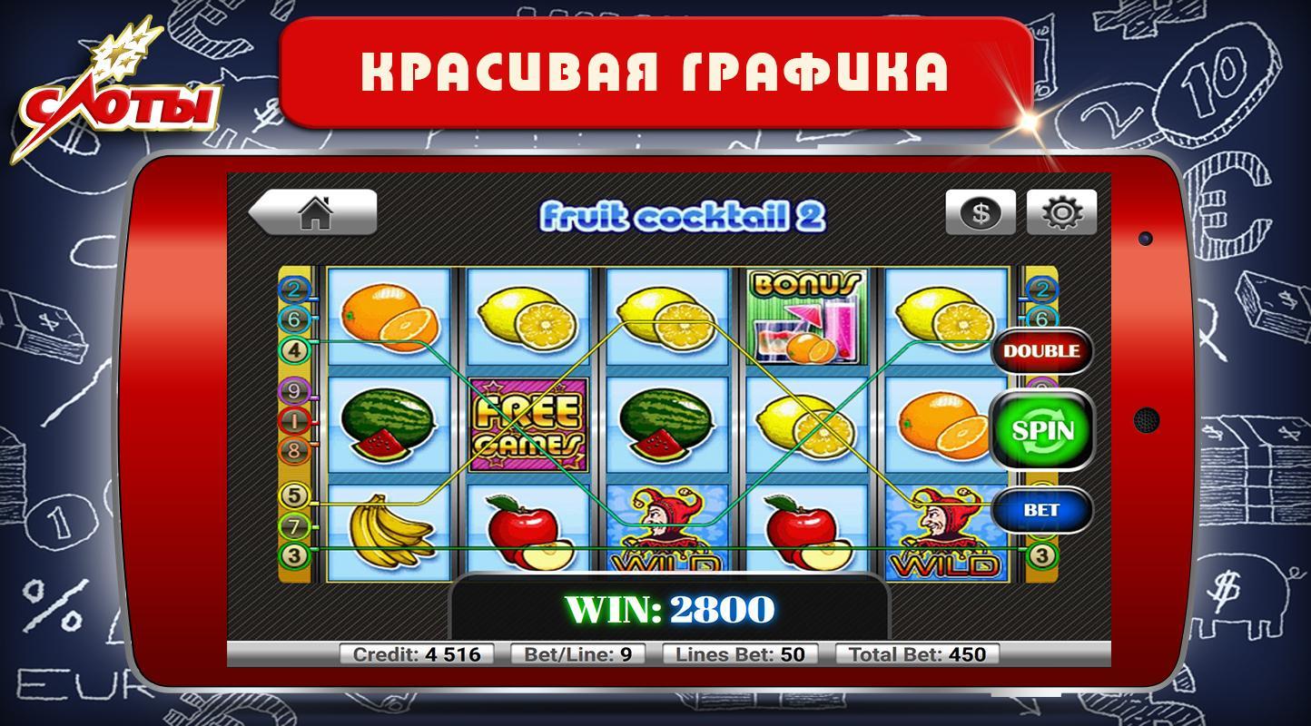 Скачать приложение казино - игровые автоматы на деньги.